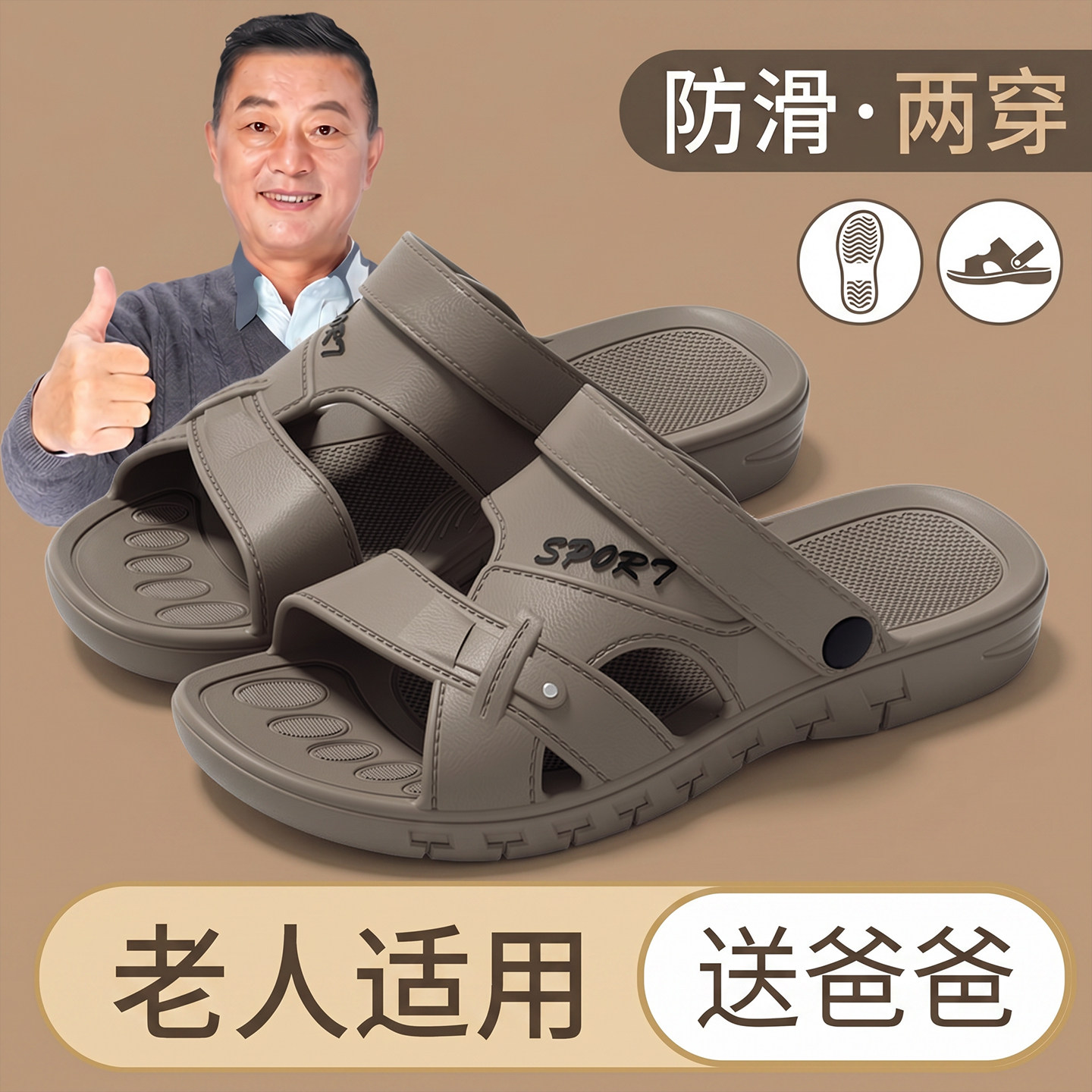 中老年凉鞋男士夏季2026新款防滑防臭开车透气两用沙滩鞋爸爸凉鞋主图