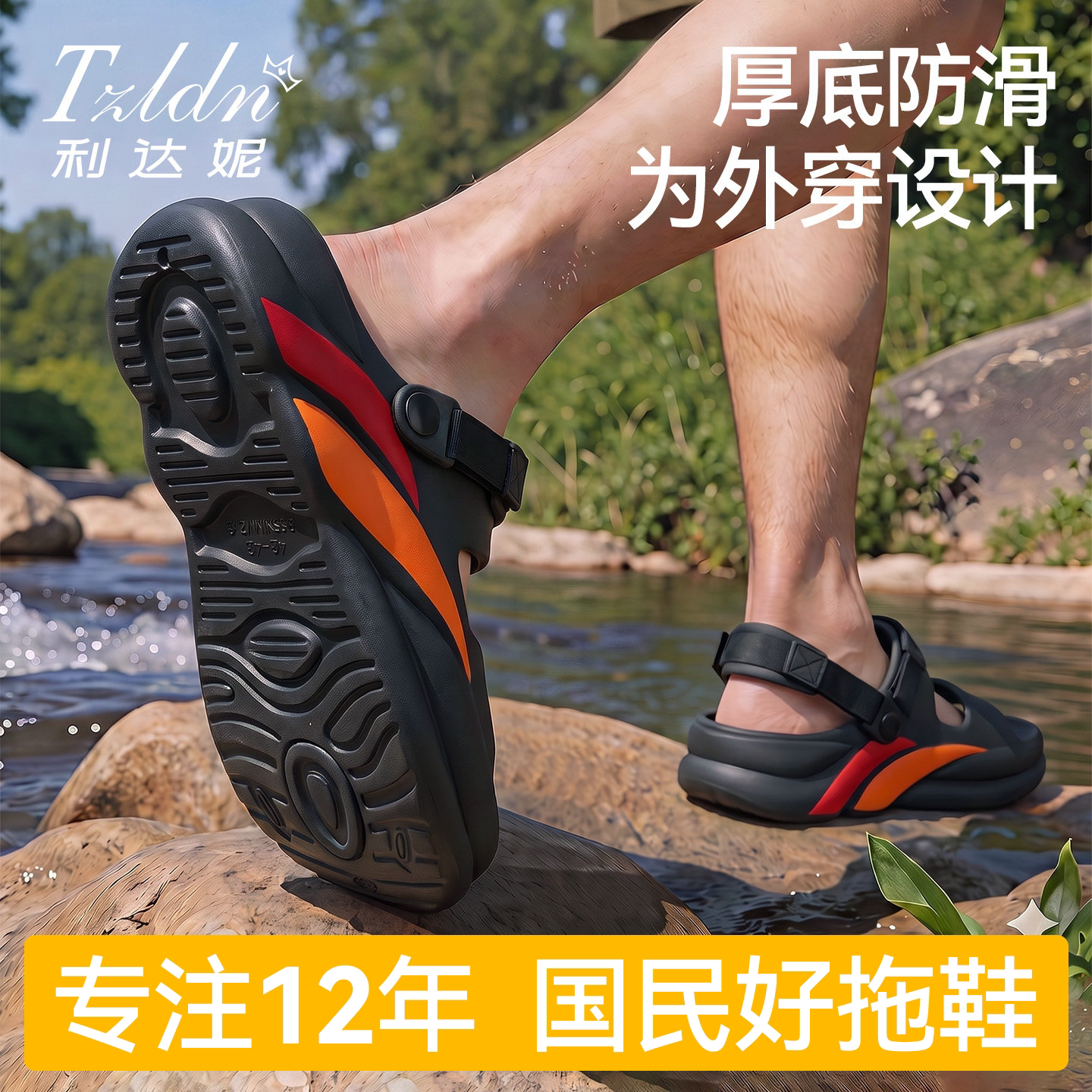 利达妮厚底拖鞋男士外穿2026新款夏季防滑防臭溯溪沙滩运动凉拖鞋主图
