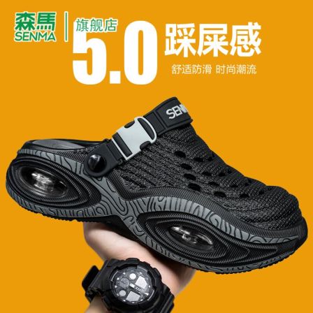 森马洞洞鞋男夏季超软踩屎感可开车包头拖鞋防滑耐磨休闲沙滩凉鞋