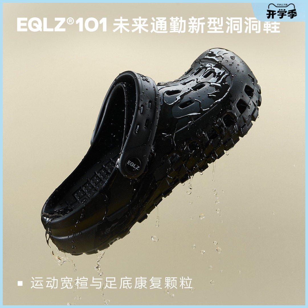 EQLZ义阔官方洞洞鞋101CLOGS高弹舒适超厚防滑拖宽楦防臭百搭通勤主图