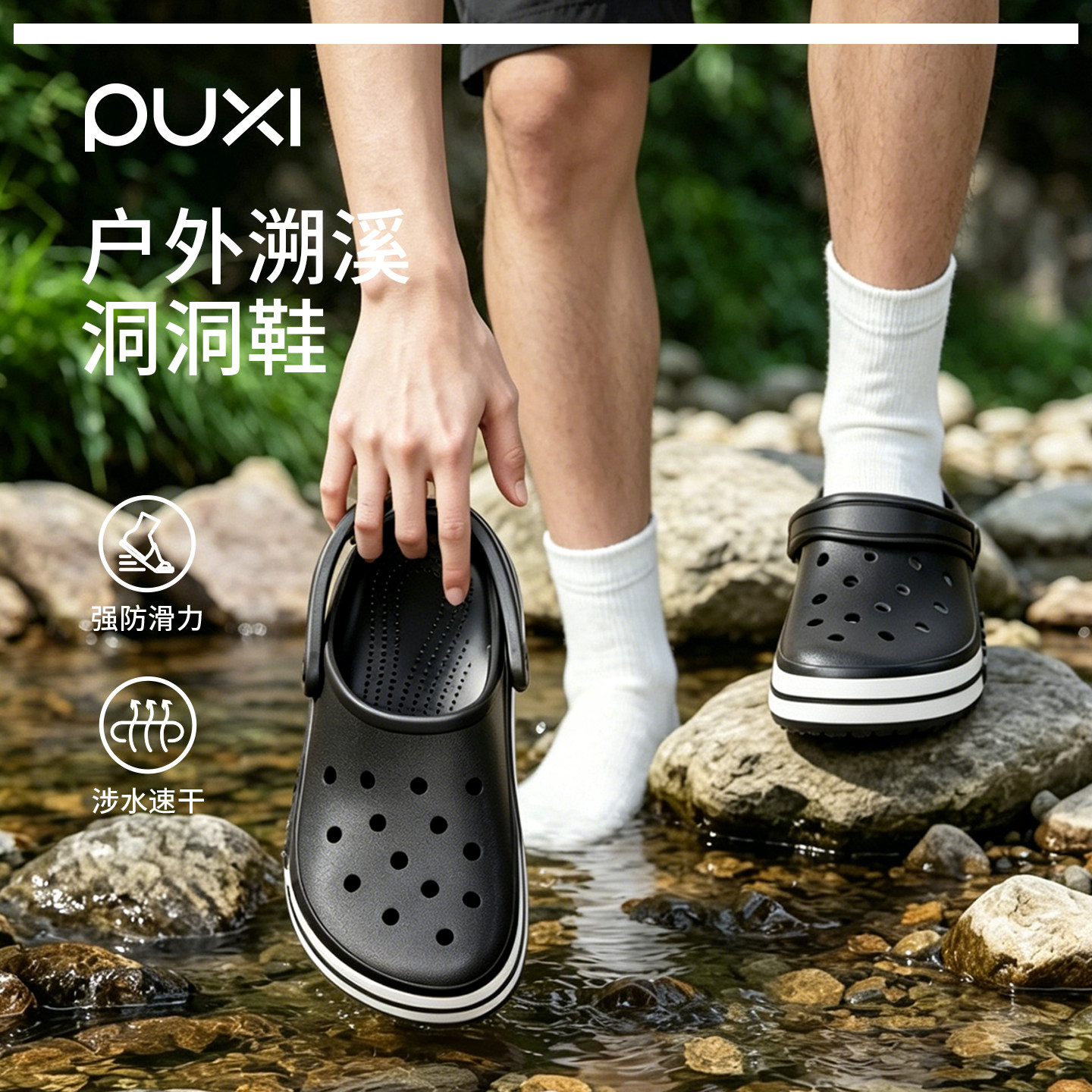 朴西洞洞鞋男士可开车钓鱼夏季防滑软底户外踩水溯溪凉鞋包头拖鞋主图