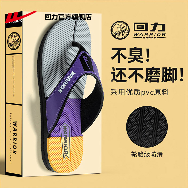 回力官方旗舰店人字拖鞋男款夏季新款防滑外穿夹脚耐磨男士凉鞋子主图