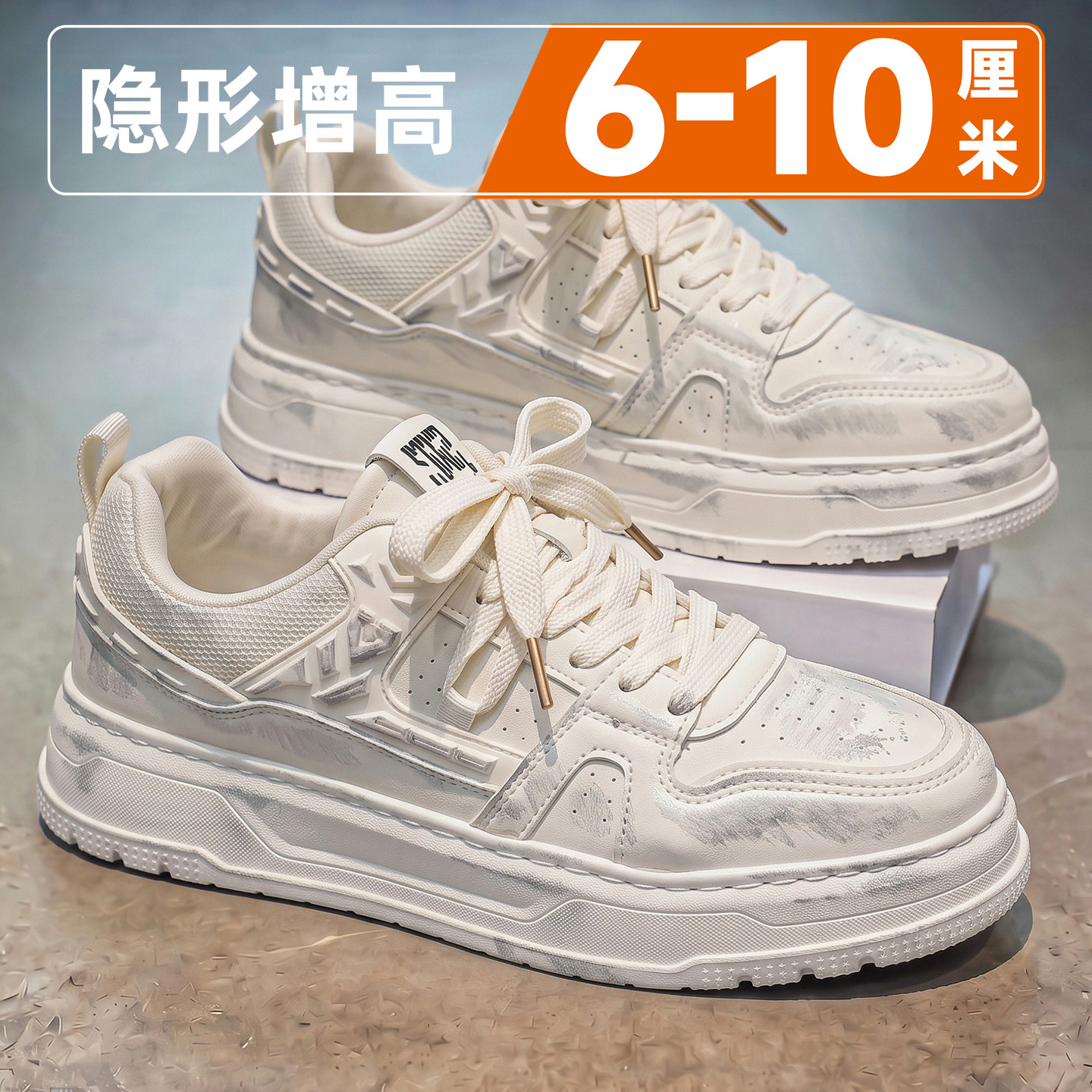 男鞋2026新款厚底隐形内增高10cm潮流百搭复古运动休闲小白板鞋男主图