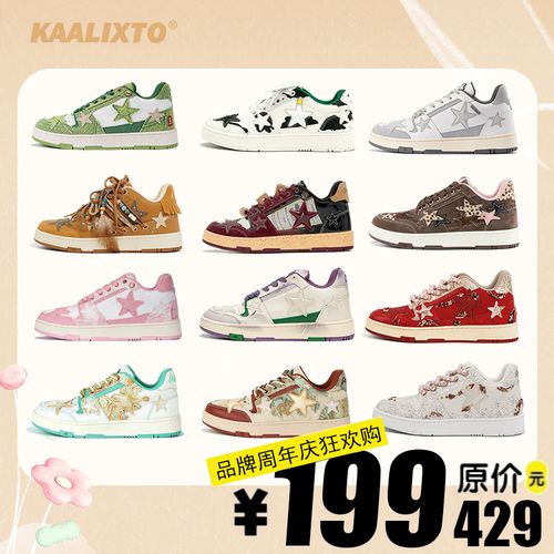 【十周年庆狂欢购】Kaalixto星星鞋板鞋百搭潮流时尚透气男女同款主图