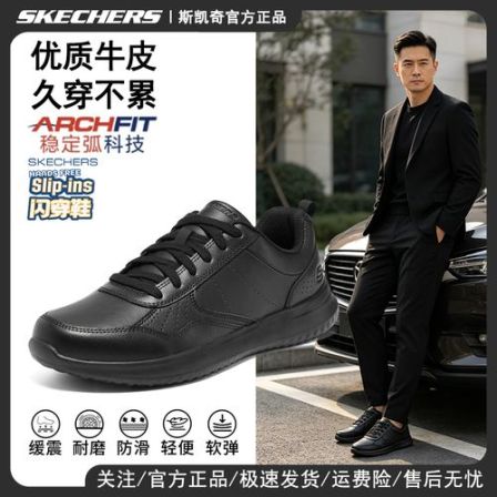【国补】斯凯奇牛皮男鞋新款轻便软底运动休闲鞋舒适商务皮鞋210835