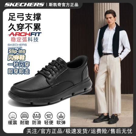 【国补】斯凯奇头层牛皮男鞋新款闪穿商务休闲鞋足弓支撑皮鞋205479