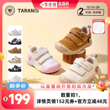 【李佳琦直播间】泰兰尼斯童鞋秋季新款包头休闲学步鞋软底机能鞋