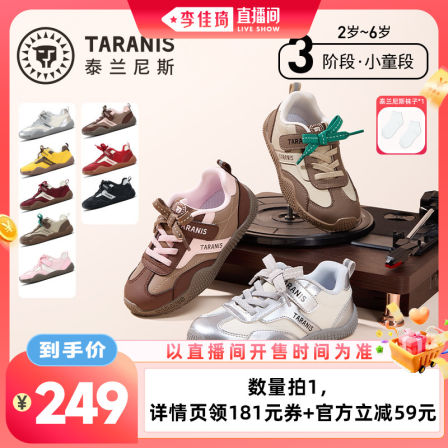 【达播】泰兰尼斯童鞋秋季德训鞋T字头儿童运动鞋