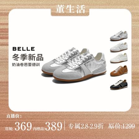 百丽【董生活】拼接面阿甘鞋女2026秋新舒适内增高休闲板鞋B3450CM6
