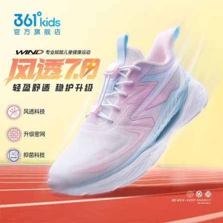 361°kids【开学必备风透pro7.0】网面透气耐磨减震专业体测运动鞋