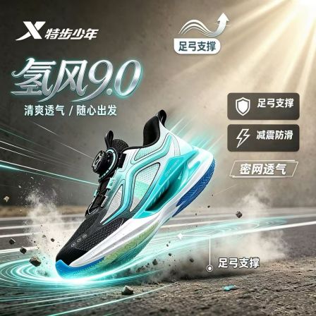【特步少年】氢风9.0密网运动鞋男女童秋季网面防滑减震跑步鞋-DHB