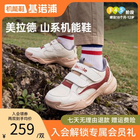 【小璐专属】G基诺浦学步鞋26秋季新款透气抑菌稳踝美拉德山系机能鞋GW1936