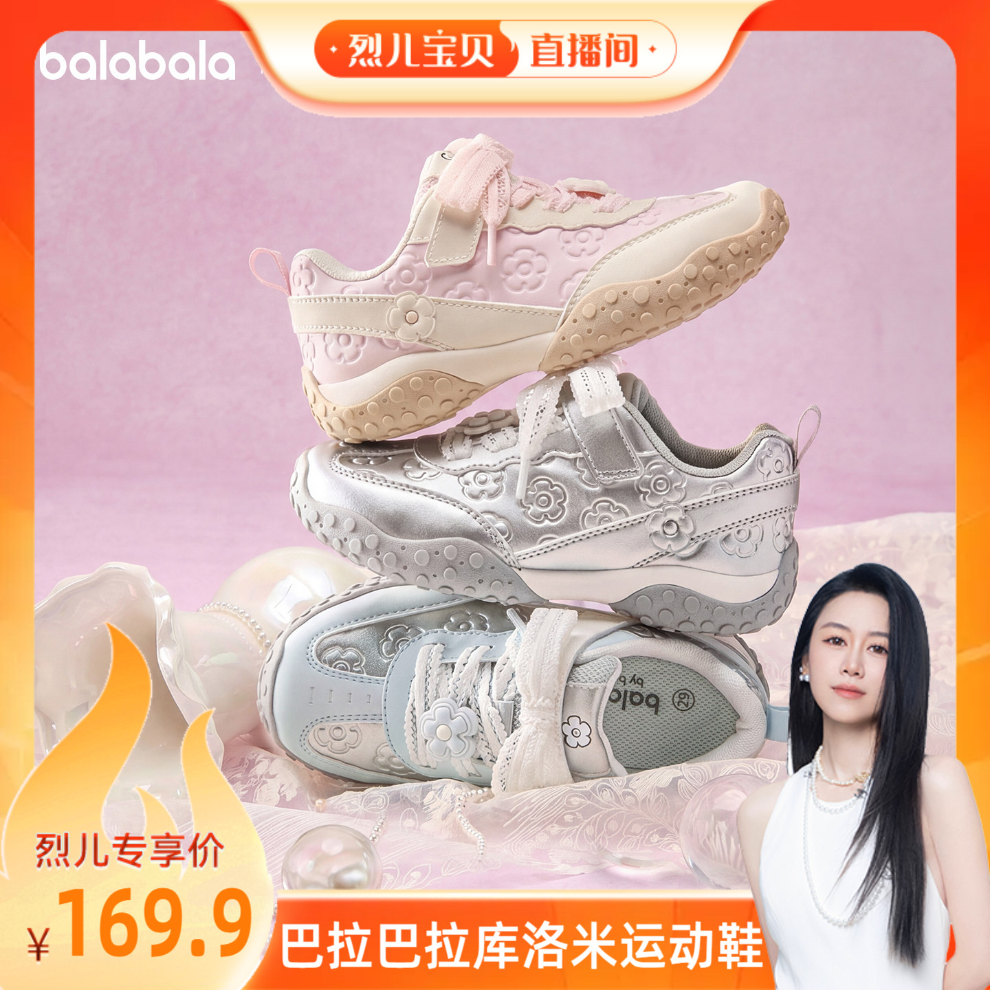 【烈儿宝贝直播间】巴拉巴拉女童芭蕾运动鞋甜美德训跑步鞋秋季主图