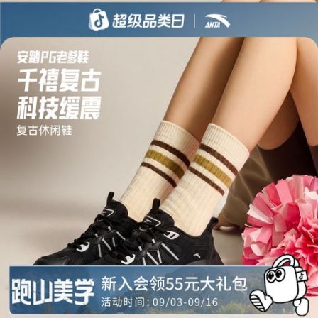 【补贴】安踏PG老爹鞋户外休闲情侣跑步百搭运动鞋四季通勤增高鞋子