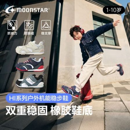 MOONSTAR月星秋新品2-8岁机能童鞋幼小稳步鞋宝宝机能鞋男女童鞋