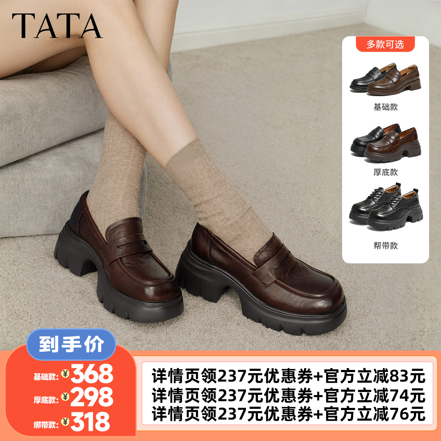 【李佳琦直播间】TATA他她新款小皮鞋时尚休闲百搭复古厚底乐福鞋主图