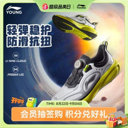 星穹2专业旋钮跑鞋|李宁儿童男大童竞速轻质回弹缓震童鞋YKFV145