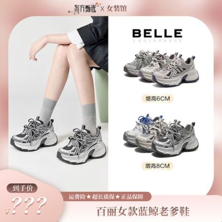 【达人】百丽时尚撞色老爹鞋女2026秋新厚底增高潮流休闲鞋F8Y1DCM6