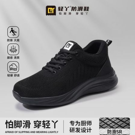 轻丫厨师防滑鞋四季网面男鞋女鞋新款爆款软底防油滑黑色厨房酒店