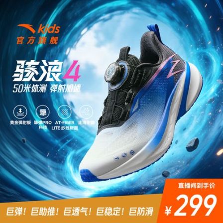 骇浪4安踏儿童男女童跑鞋防滑耐磨缓震校园旋钮运动鞋312635508