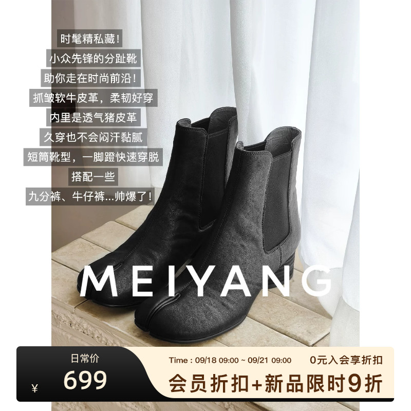 美洋MEIYANG 分趾切尔西靴 牛皮革个性抓皱哑光粗跟短靴A1111周五主图