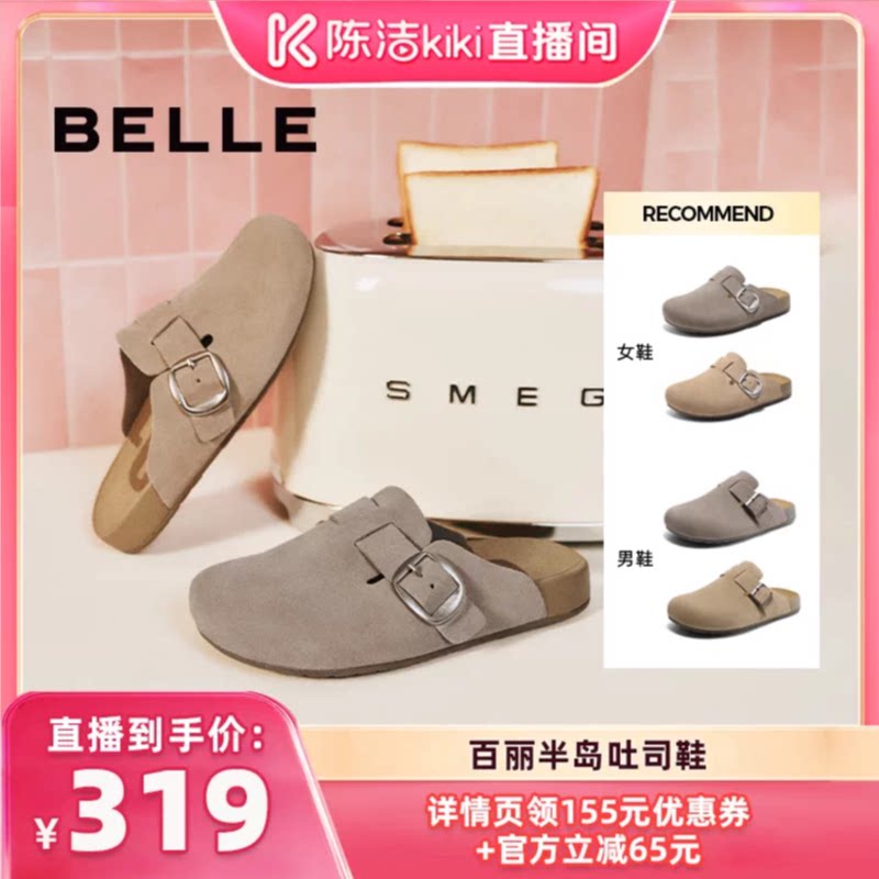 【陈洁中秋礼遇季】张凌赫同款百丽半岛吐司鞋女鞋休闲半包拖鞋主图