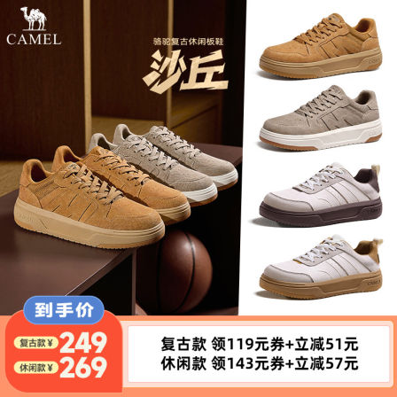 【李佳琦直播间时尚节】骆驼男士百搭复古厚底板鞋 休闲款/复古款