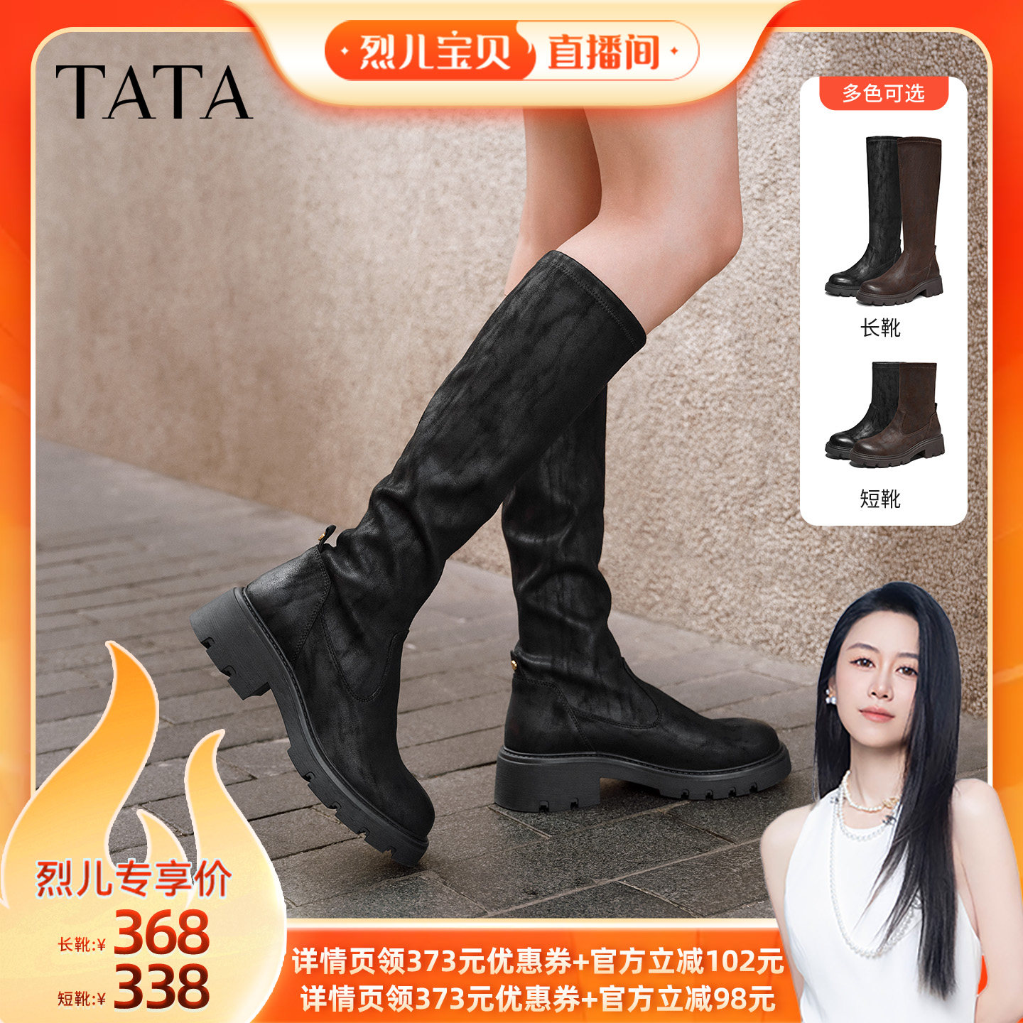 【烈儿宝贝直播间】TATA他她长靴女显瘦高筒靴粗跟弹力靴女靴主图