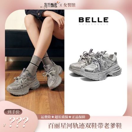 【达人】百丽拼接老爹鞋女26秋新厚底增高未来感鞋F3F1DCMX