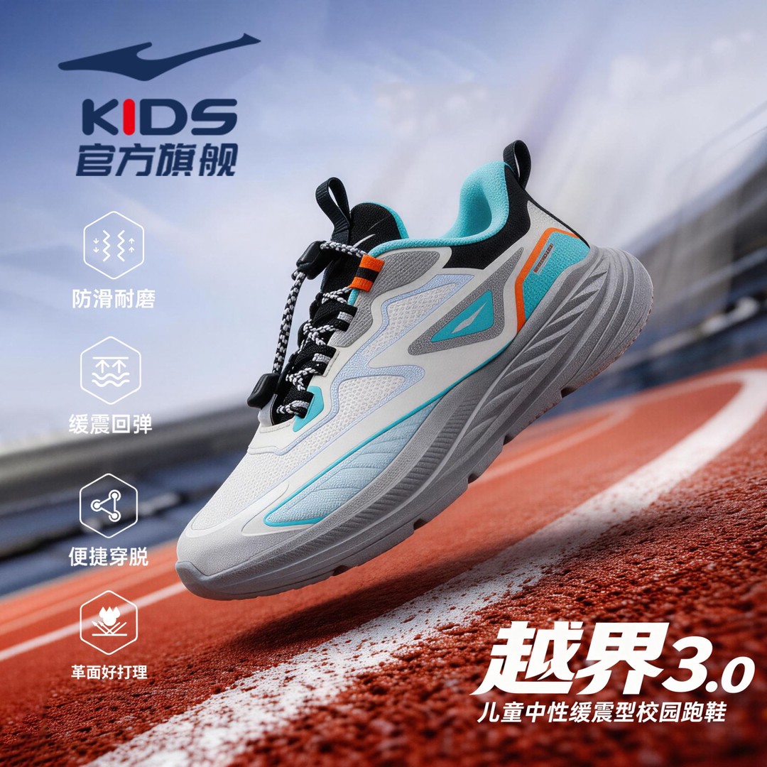 【越界3】鸿星尔克儿童革面机能风户外减震回弹防滑耐磨运动跑步鞋主图