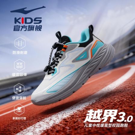 【越界3】鸿星尔克儿童革面机能风户外减震回弹防滑耐磨运动跑步鞋