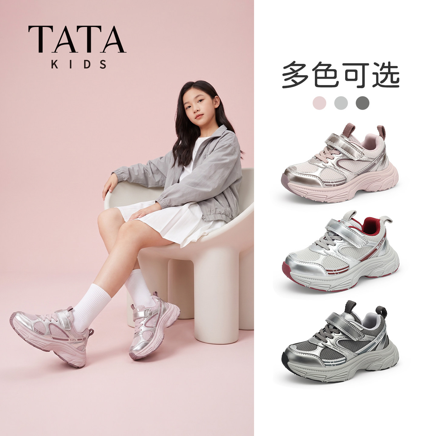 TATA他她童鞋儿童运动鞋女童老爹鞋男童2026秋季新款大童跑步鞋子主图