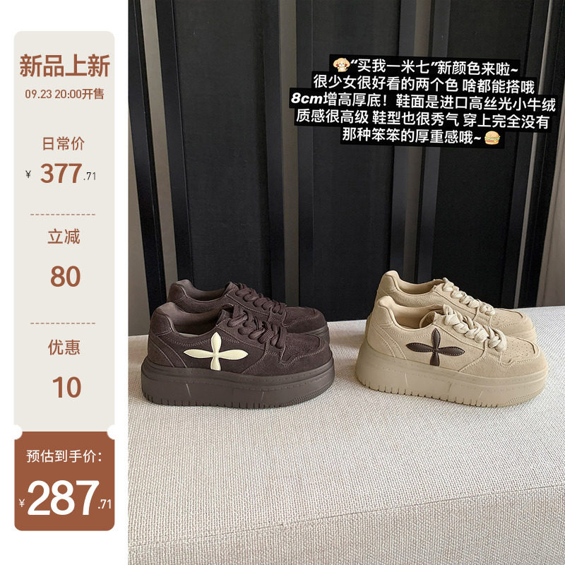 【苏茵茵】买我一米七~8cm内增高十字花松糕厚底休闲板鞋女小白鞋主图