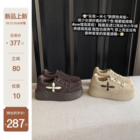 【苏茵茵】买我一米七~8cm内增高十字花松糕厚底休闲板鞋女小白鞋