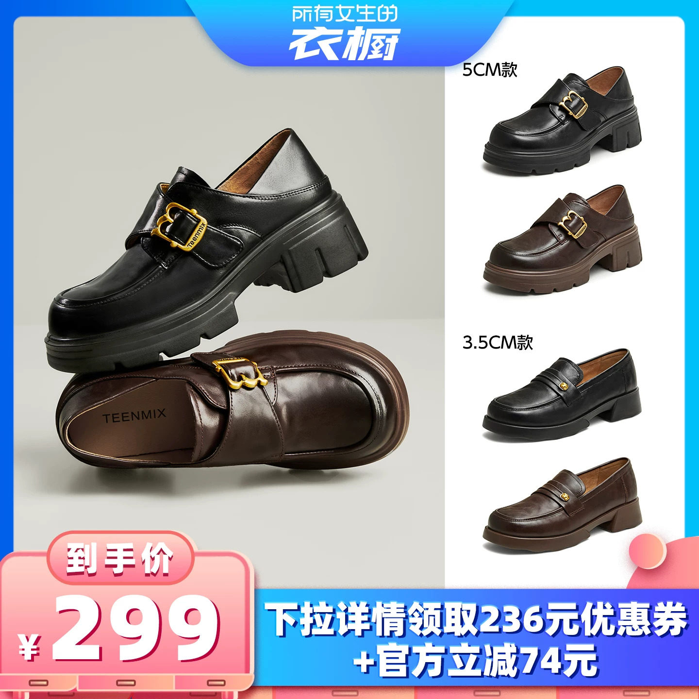 【所有女生的衣橱直播间】天美意厚底增高金扣英伦风乐福鞋女鞋主图