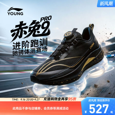 李宁童鞋赤兔9 PRO YOUNG跑步鞋男女大童26新款支撑稳定低帮童鞋