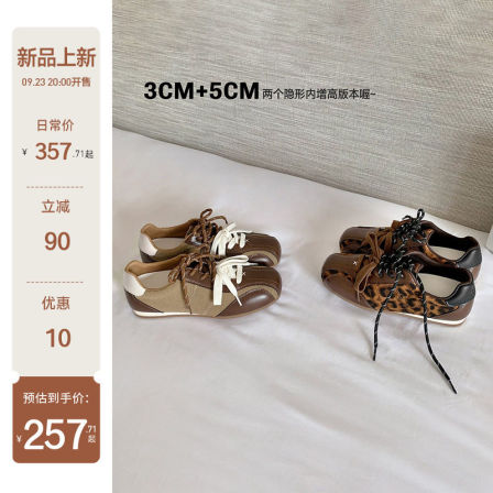 【sheii苏茵茵】里斯本德训鞋~5cm内增高复古运动休闲鞋女阿甘鞋