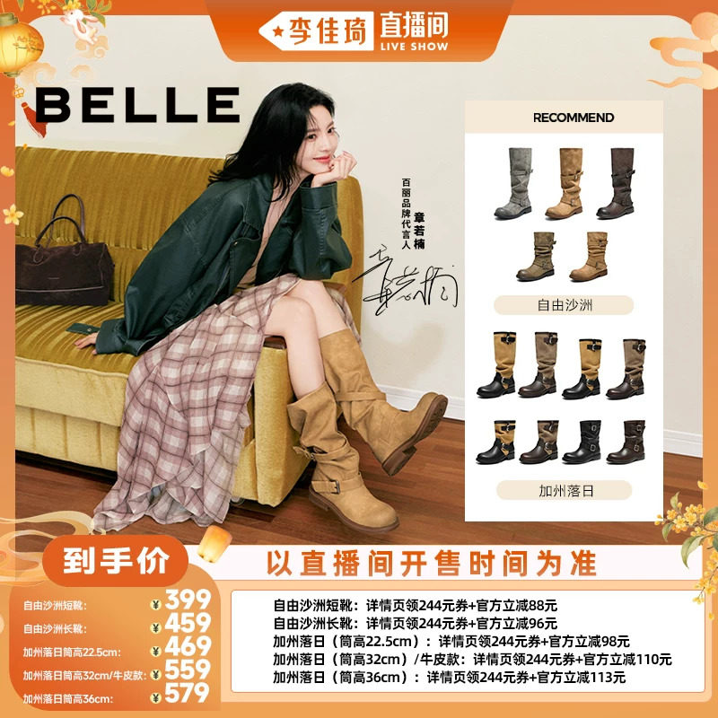 章若楠同款百丽自由沙洲/加州落日西部靴主图