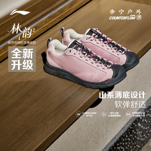 白鹿同款李宁户外CF溯｜林韵2情侣26新款减震休闲鞋BR087/AHCW088主图