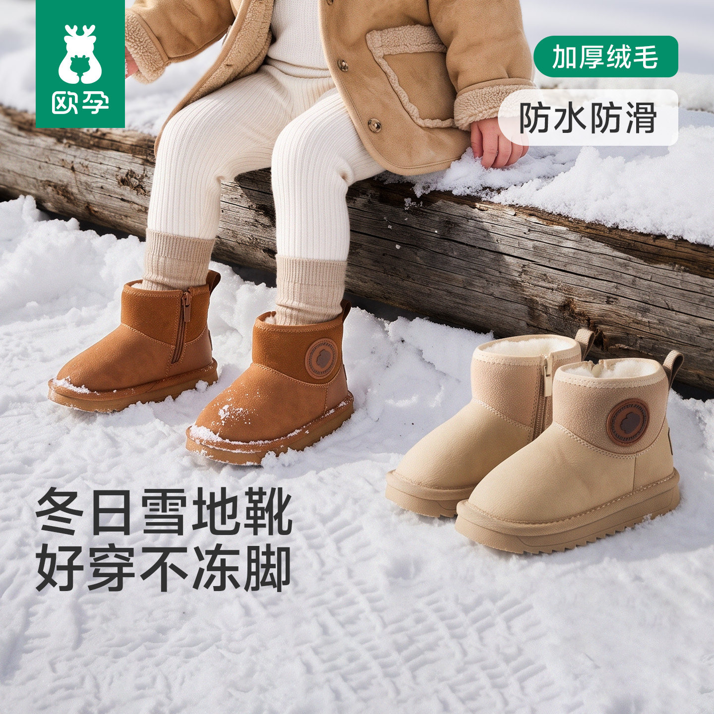 欧孕儿童雪地靴男女童冬季2026新款防水防滑加绒加厚宝宝保暖棉鞋主图
