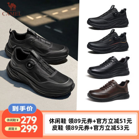 【李佳琦直播间时尚节】骆驼男士旋转扣运动休闲鞋/轻商务皮鞋