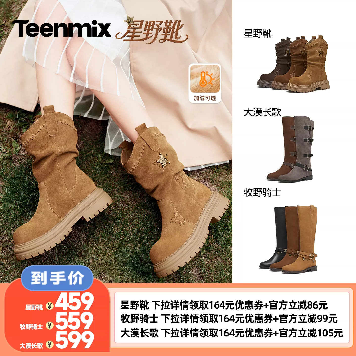 【李佳琦直播间时尚节】黄灿灿同款天美意星野靴厚底增高西部靴主图