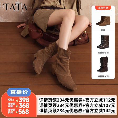 【李佳琦直播间时尚节】卢昱晓同款TATA他她牧野游歌西部靴女