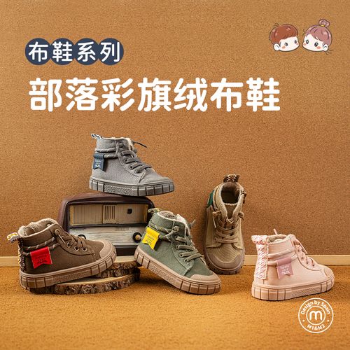 【专柜款】M1&M2秋冬二棉儿童高帮加绒布鞋机能鞋防滑软底帆布童鞋主图