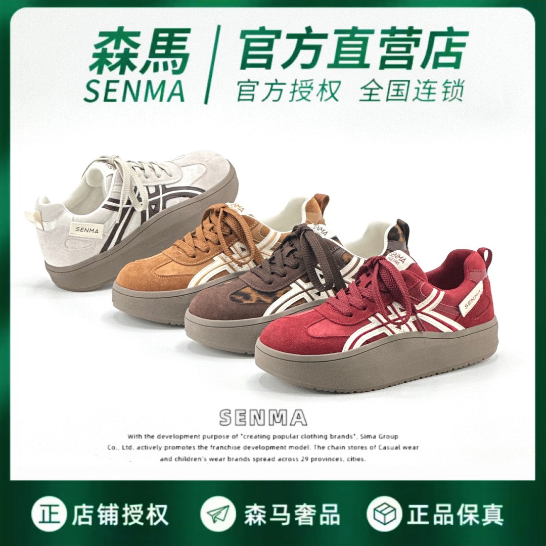 SENMA/森马厚底德训鞋女2026秋季新款百搭增高舒适休闲复古板鞋主图