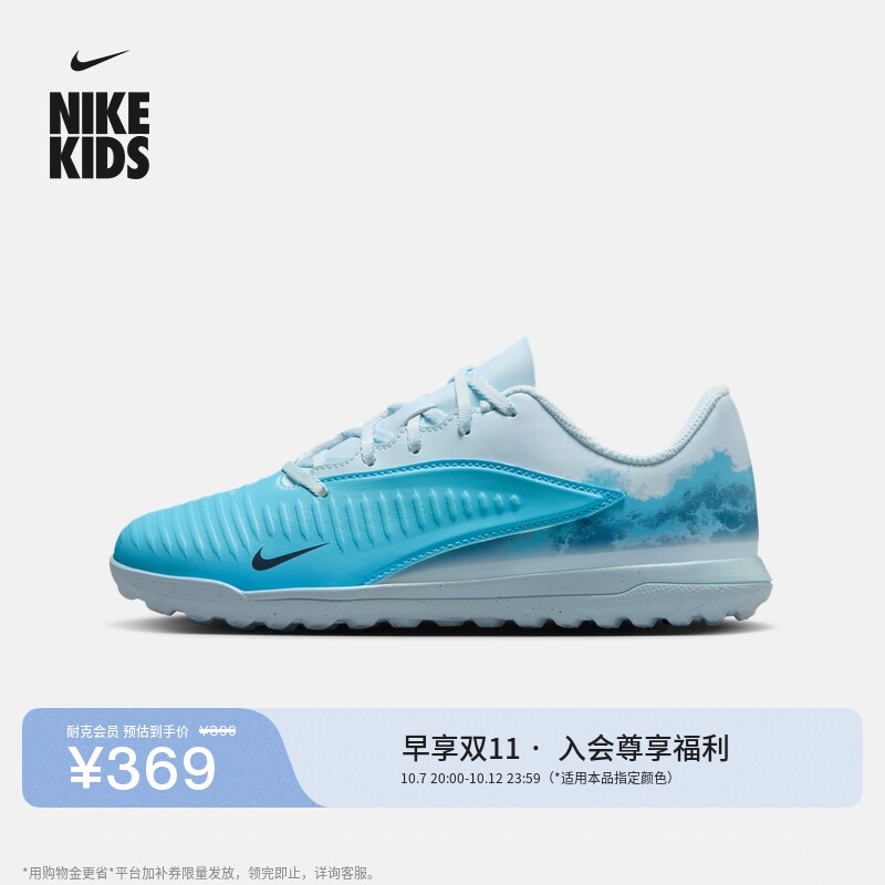 NIKE耐克官方PHANTOM 6 LOW CLUB暗煞系列哈兰德大童足球鞋IV4048主图