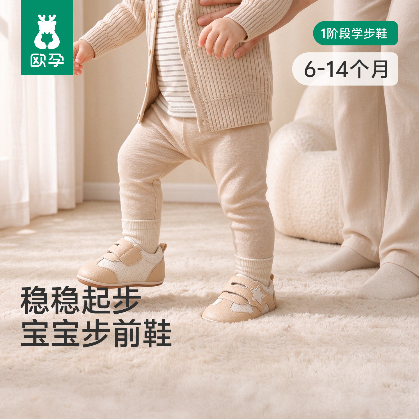 欧孕婴幼儿步前鞋6-12个月男女宝宝软底防滑学步小月龄防掉地板鞋主图