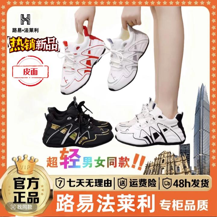 LOUIS FELRRY/路易法莱利香港轻奢限定款男女同款运动休闲鞋主图