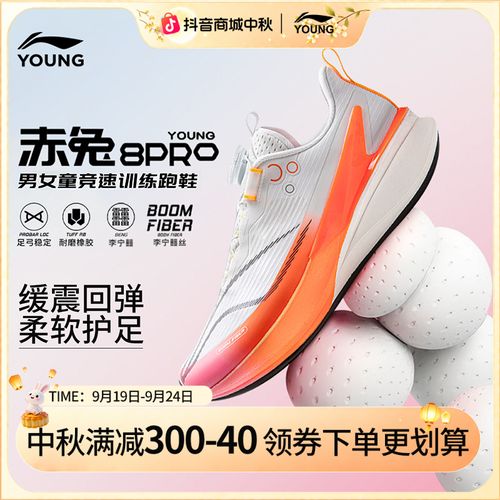 【双11抢跑价】李宁儿童赤兔8PRO|透气防泼水竞速跑鞋YKFV134/144主图