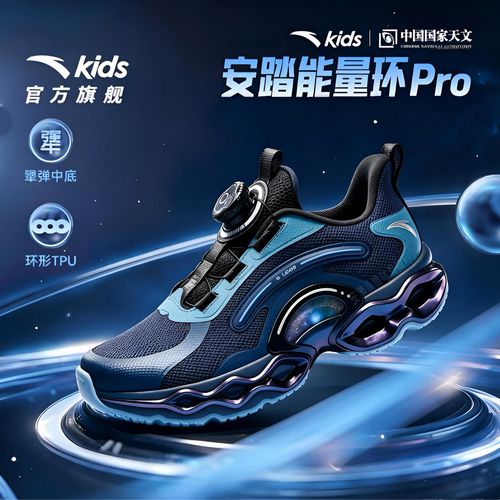 安踏儿童【能量环pro】男大童跑鞋2026年新款防滑耐磨旋钮跑鞋主图